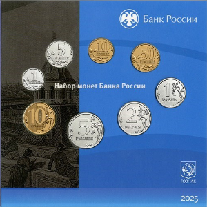 2025 Монеты Банка России в сувенирном наборе