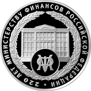 220-летие образования Министерства финансов Российской Федер