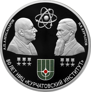 80-летие национального исследовательского центра «Курчатовск