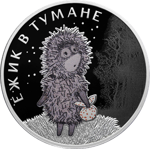 Ежик в тумане