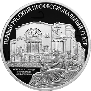 Первый русский профессиональный театр